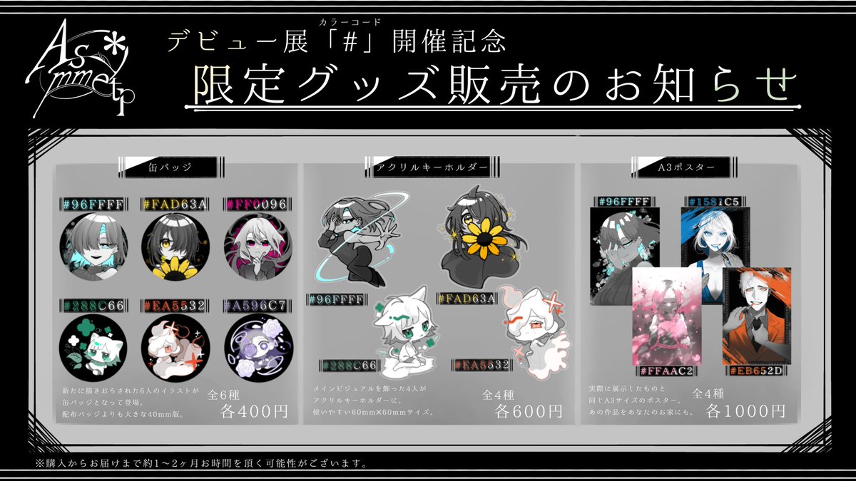 asymme_tp's tweet photo. 【グッズ販売のお知らせ】
この度、先月に行った展示会「#」の開催を記念した限定グッズを販売します。
概要は画像の通りとなっておりますが、不明点があればお声掛け下さい。

どなたでもご興味があれば、是非購入を検討してみてください！！
#アシメトリップ #Asymmetp  

https://t.co/NjL627rlIk https://t.co/lRPxMLIMDN