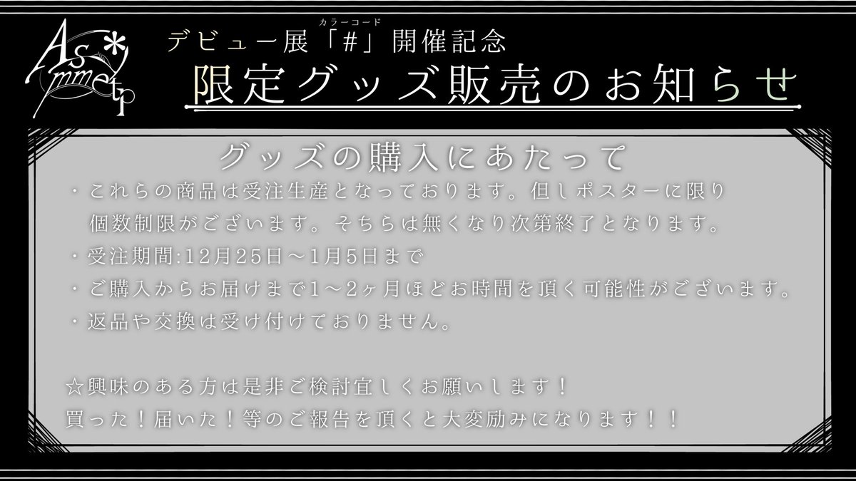 asymme_tp's tweet photo. 【グッズ販売のお知らせ】
この度、先月に行った展示会「#」の開催を記念した限定グッズを販売します。
概要は画像の通りとなっておりますが、不明点があればお声掛け下さい。

どなたでもご興味があれば、是非購入を検討してみてください！！
#アシメトリップ #Asymmetp  

https://t.co/NjL627rlIk https://t.co/lRPxMLIMDN