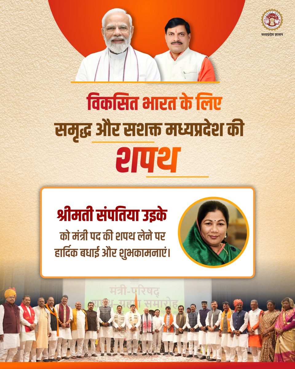 CMMadhyaPradesh's tweet photo. विकसित भारत के लिए समृद्ध और सशक्त मध्यप्रदेश की शपथ।    

श्रीमती @SampatiyaUikey को कैबिनेट मंत्री पद की शपथ लेने पर हार्दिक बधाई और शुभकामनाएं।

@DrMohanYadav51 https://t.co/Htc5nNRGb7