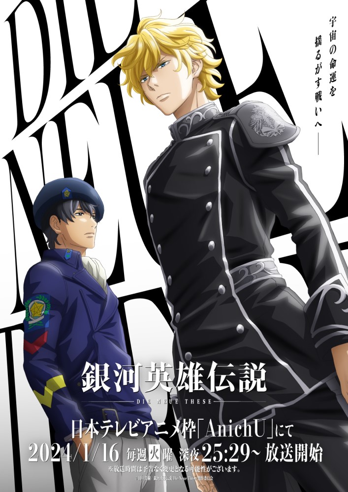 gineidenanime's tweet photo. ／
#ノイエ銀英伝
日本テレビ放送キービジュアル解禁🎉
＼

軍服を纏い、凛々しい表情で佇む
二人の主人公ラインハルトとヤン。

二人の未来には、どのような物語と戦いが待っているのか——

詳しくは👇
https://t.co/bhmyxsDluz https://t.co/VkxE7x5w6n