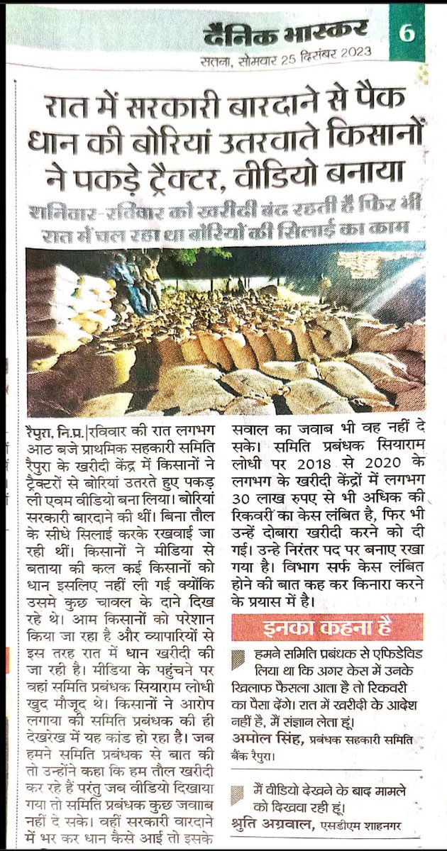 Real_ManishVP's tweet photo. पन्ना जिले के रैपुरा में धान खरीदी केंद्र में व्यापक पैमाने पर अनिमितताओं की जांच आवश्यक दोषियों पर कार्यवाही की जरुरी।
@CollectorPanna @INCMP https://t.co/cjiPcXbYd3