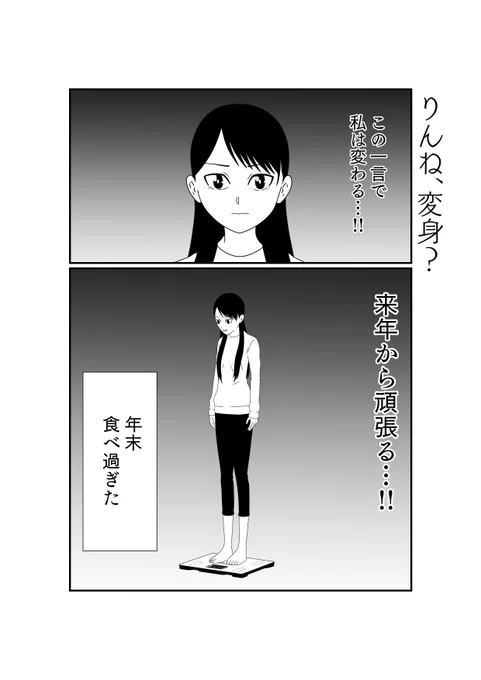 りんねの決意表明 