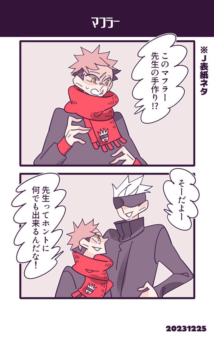 今週のJ表紙ネタ五悠⛄️ 
