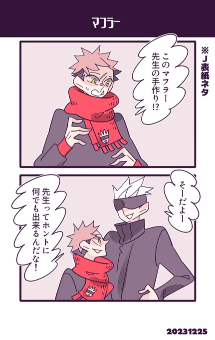 今週のJ表紙ネタ五悠⛄️ 