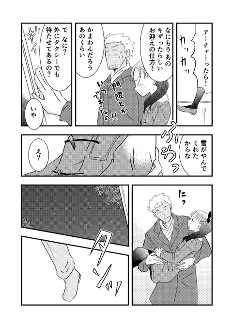 弓凛クリスマス漫画「クリスマスは空の上」(2/3) 