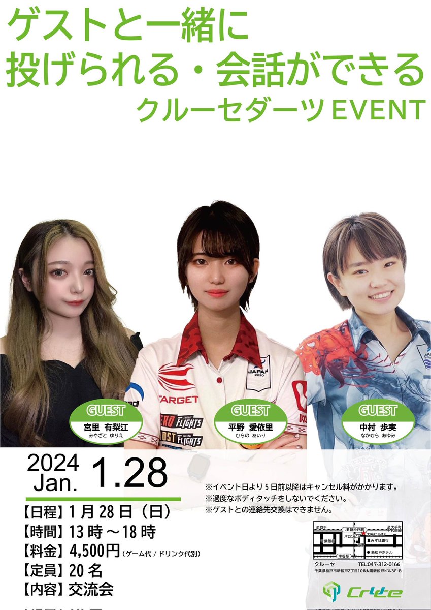 1月のダーツイベント 8日(月祝)吉野七宝実さん、あさいあみさん、茜さやさん 14日(日)川上真奈プロ、内田芙巳佳プロ、小阪沙里プロ 21日(日)いわお小鈴プロ、青木まゆプロ 28日(日)平野愛依里プロ、中村歩実プロ、宮里有梨江さん エントリーは、DMにてお問い合わせください。