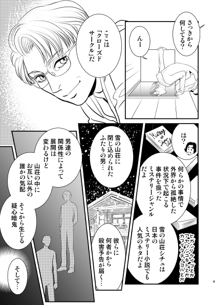 【冬コミPR】12/30(土)コミケット103に陽炎座 東3ホールX15bオリジュネで参加します。お品書きはこちら。新刊はアラフィフおじさんシリーズ「closed snow circle」お品書きと見本です。 