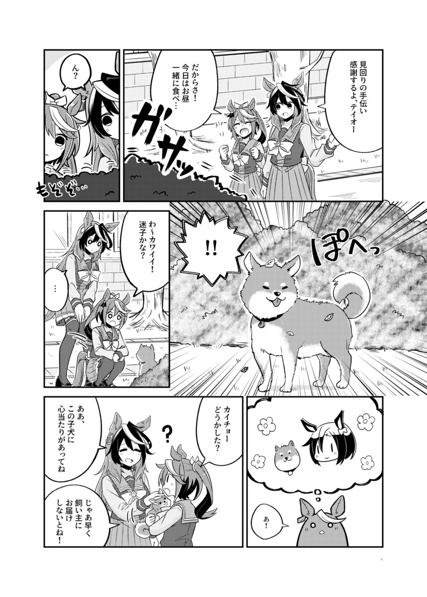 【🥕12/30(土)  #C103お品書き  】   新刊②『帝の小噺』  トウカイテイオーとシンボリルドルフとエアグルーヴの日常マンガ短編です。 間に合えば当日は無配もバラまきます✨ イラスト本もマンガもよろしくお願いいたします。 🐴🐴🐴 通販あるよ(現地無配も特典封入) 🍈⇒https://www.melonbooks.co.jp/detail/detail.php?product_id=2196302