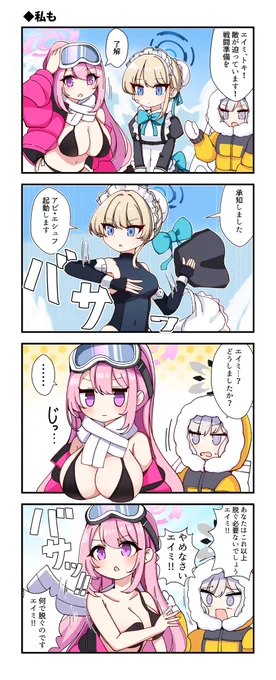 ブルアカの4コマです #ブルアカ