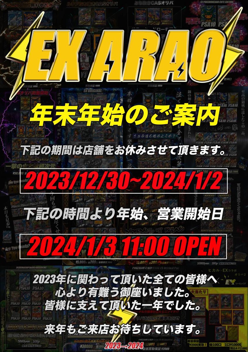ex_arao's tweet photo. 本日もご来店ありがとうございました☺️

EXより皆様にお知らせです📢
今年は皆様のおかげですごく早く感謝の1年でした🙇

今年の最終営業日は
12月29日19時までの営業となります🙇

また福袋の販売の方は
1月3日11時〜
先着順で福袋の方を販売したいと思います😊
1万✖️10個
3万✖️5個
5万✖️5個
15万✖️2個
20万✖️2個
30万✖️1個
50万✖️1個

只今のところこちらを販売予定でございます😊

また現金のみ💰
での販売とさせて頂きます☺️

福袋のものに関しましては買取を不可とさせて頂きます🙇
お金目的でのご購入はお控えくださいませ🙇