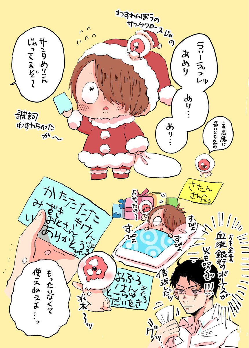 ゲ謎 💧木家のクリスマス 水と父とサンタ鬼