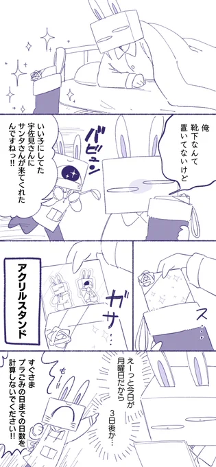 #宇佐ヒト メリークリスマス
