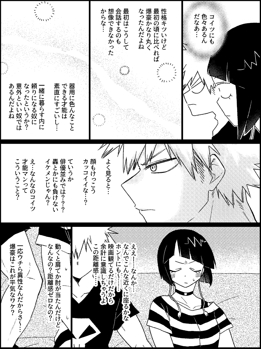 ときめき強盗(1/2) 