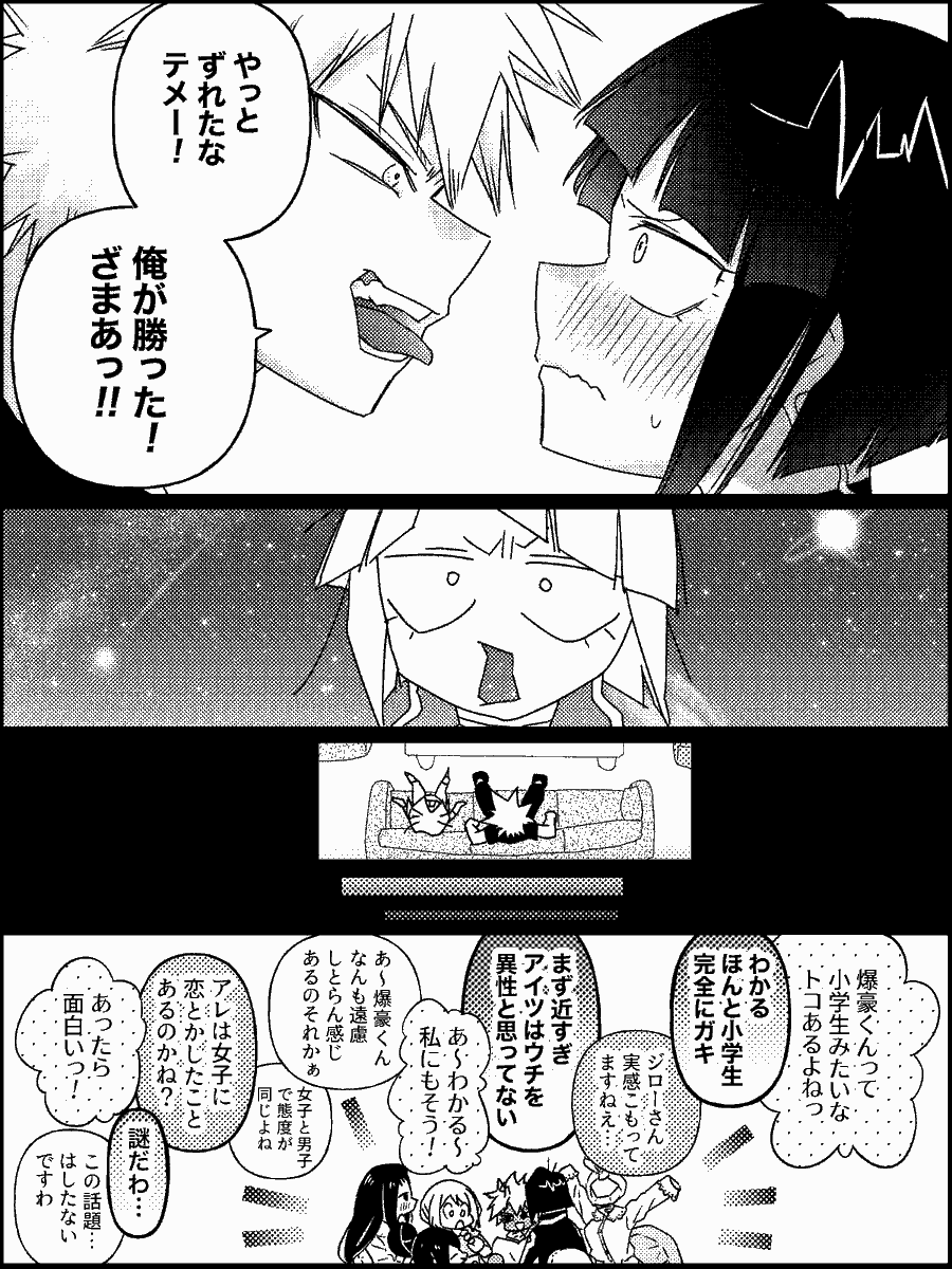 ときめき強盗(2/2) 