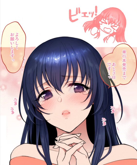 単行本発売3日前です!
収録作品「面倒の許し方」から小林未緒。ビエ 