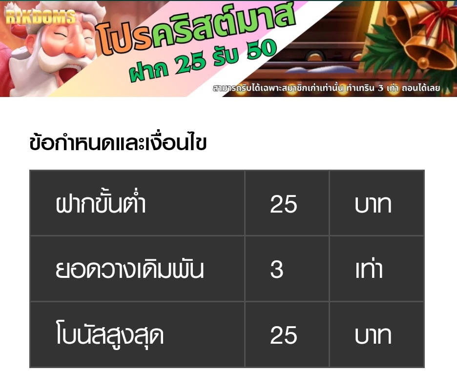 🏆RIKDOMS🏆    [รวมค่าย]

🎅🏻โปรคริสต์มาส 25 รับ 50 ❄️
ฝาก  25 รับ 25 
ทำเทิร์น 3 เท่า ถอนได้ไม่จำกัด 

ลุย !!
rikdoms.com/users/sign_up?…

(จำกัดเฉพาะสล็อตและยิงปลาเท่านั้น )

#โปรโมชั่นทุนน้อย #เครดิตฟรีล่าสุดวันนี้ #โปรโมชั่นสมาชิกใหม่ #25รับ25 #10รับ10 #สล็อต