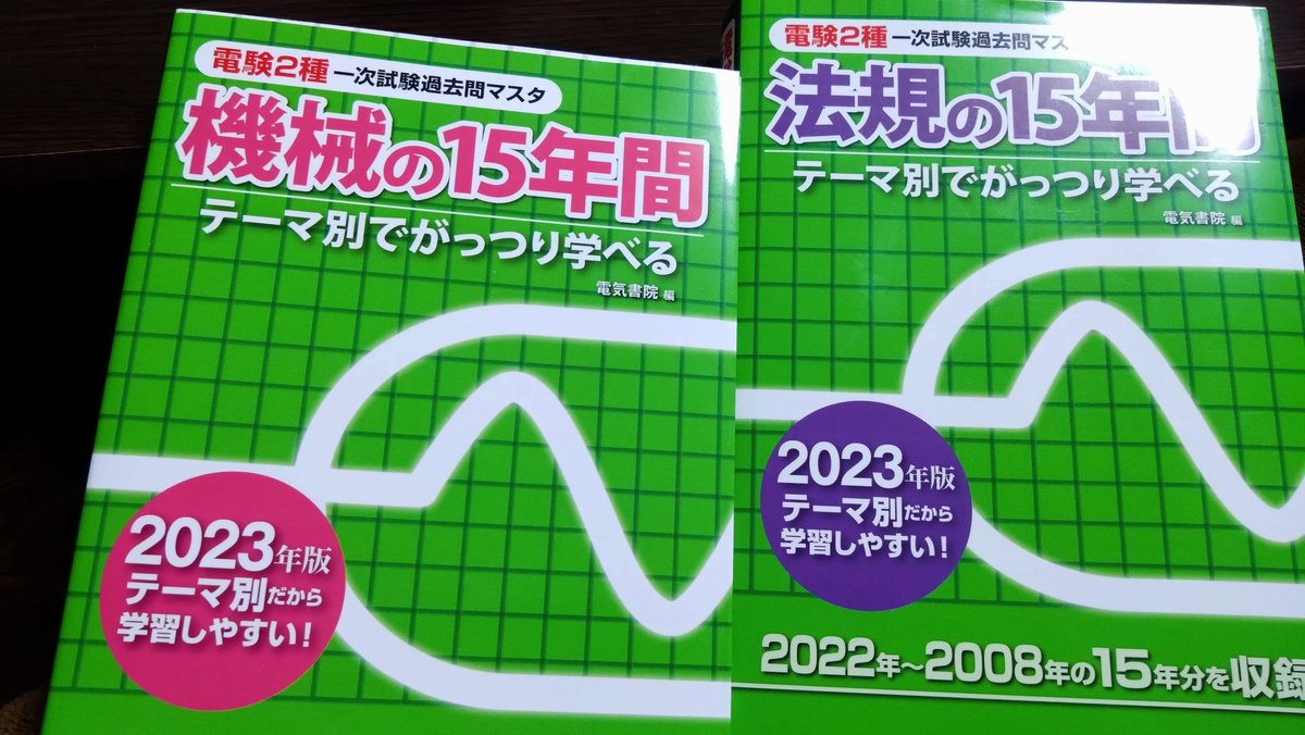 ULU__Channel's tweet photo. 買ってしまった😀これで何年かかっても２種取るまで勉強せんといけんなった https://t.co/3cXt9y3ryU