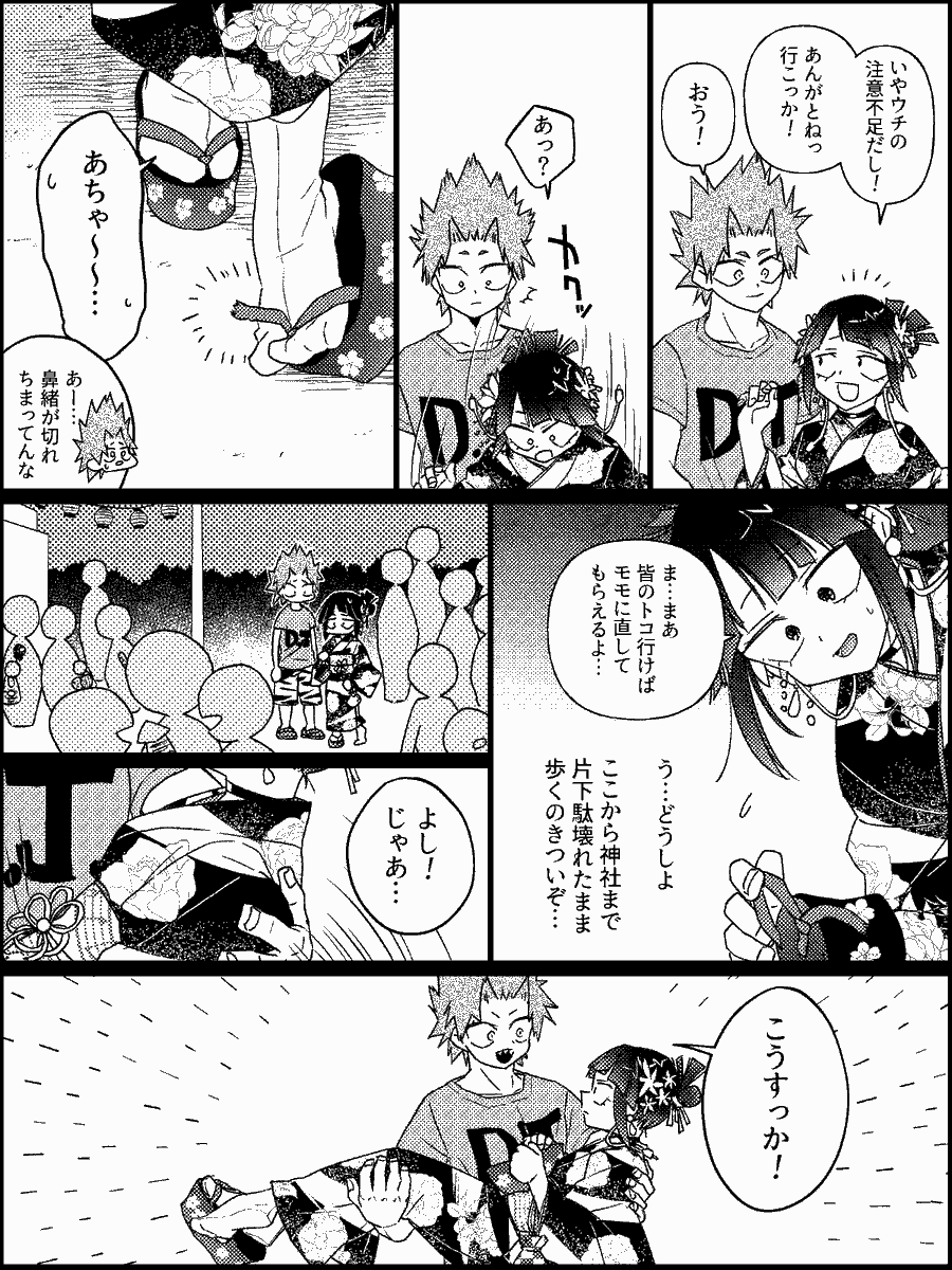 ロマンス泥棒(1/2) 