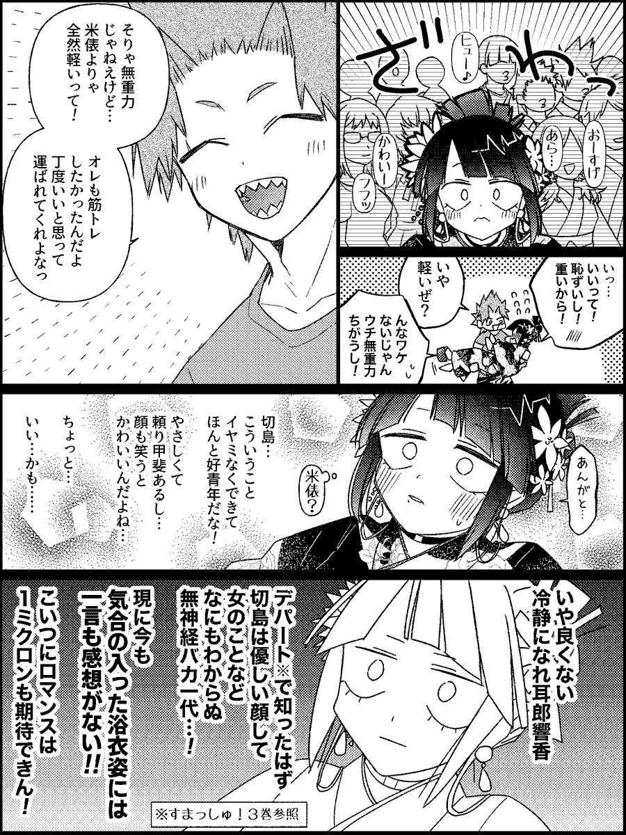 ロマンス泥棒(1/2) 