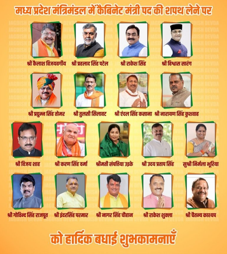 AnubhavOnField's tweet image. मध्यप्रदेश शासन के सभी कैबिनेट मंत्री को हार्दिक शुभकामनाएं एवं बधाई 🎉💐
@BJP4India @BJP4MP