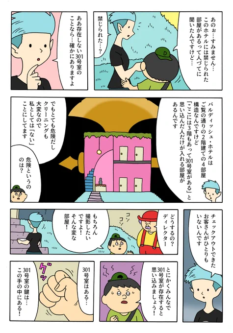 漫画「バルディッシュ・ホテル」の第9話が明日公開されます。サンタとかスノーマンとかくるみ割り人形が出てきます。

前回のお話はこちらで読めます→ https://t.co/7HhJXlXHyV 