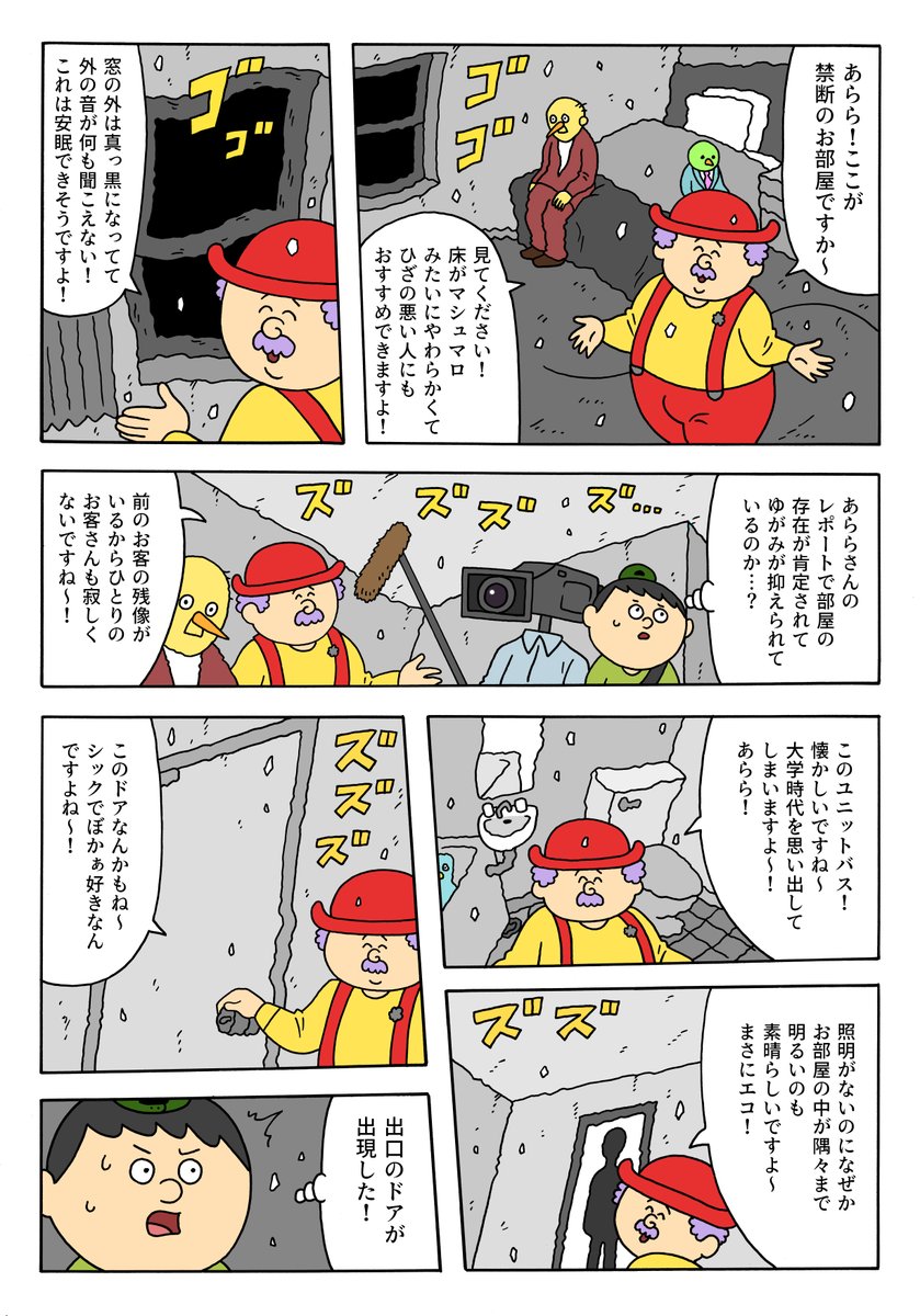 漫画「バルディッシュ・ホテル」の第9話が明日公開されます。サンタとかスノーマンとかくるみ割り人形が出てきます。

前回のお話はこちらで読めます→ https://t.co/7HhJXlXHyV 
