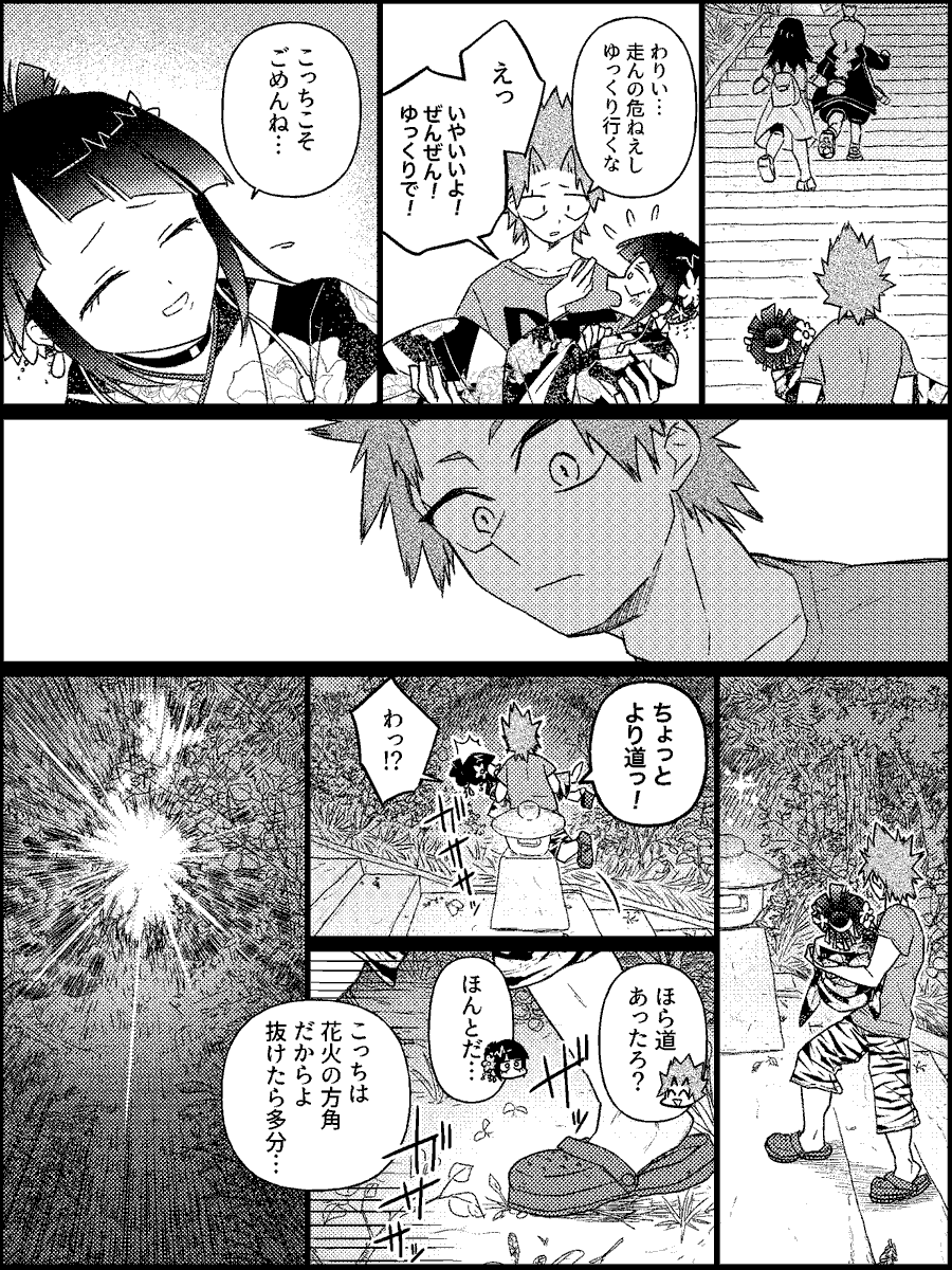 ロマンス泥棒(2/2)