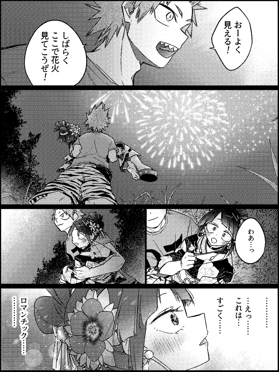 ロマンス泥棒(2/2)