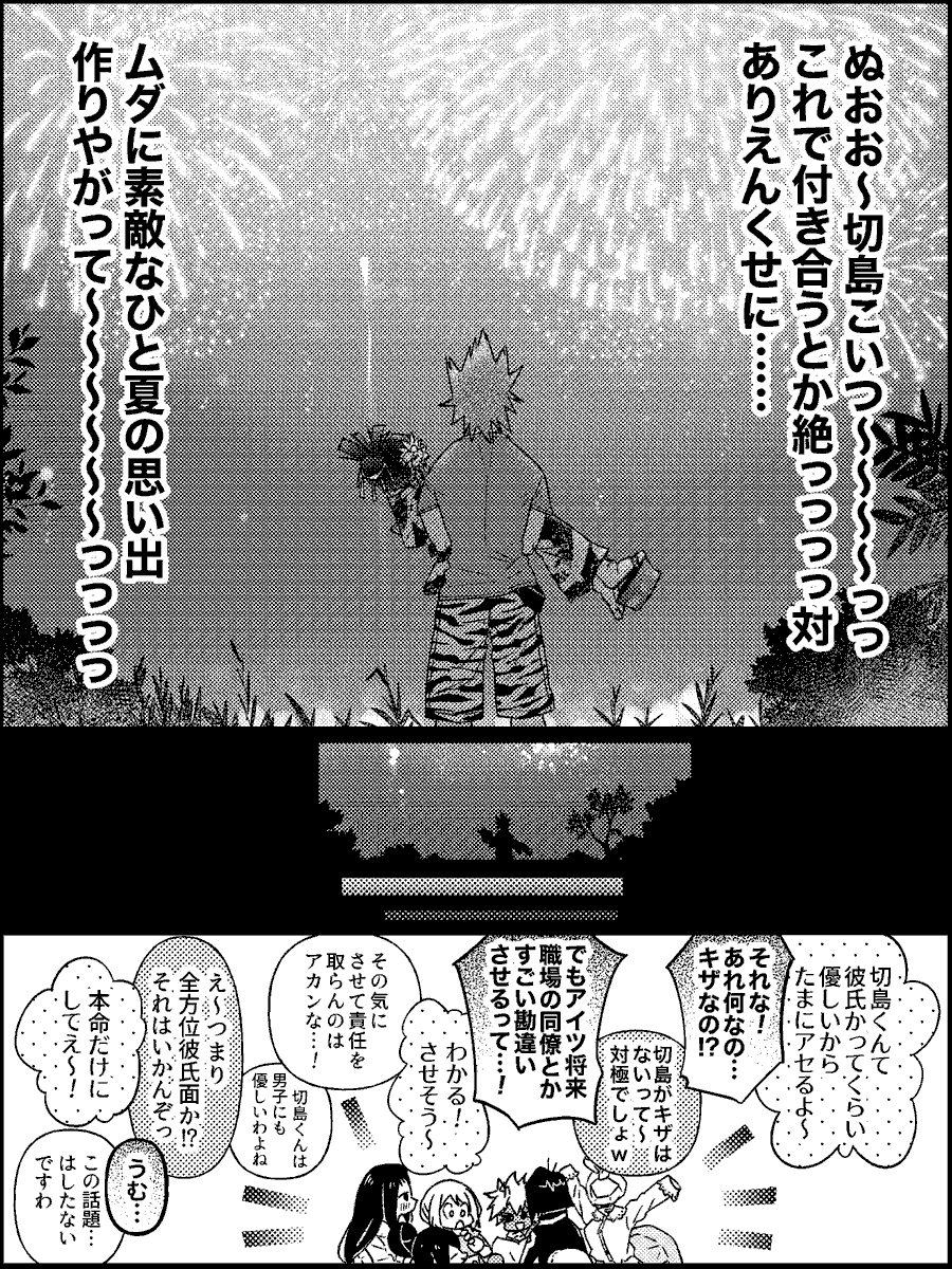 ロマンス泥棒(2/2)