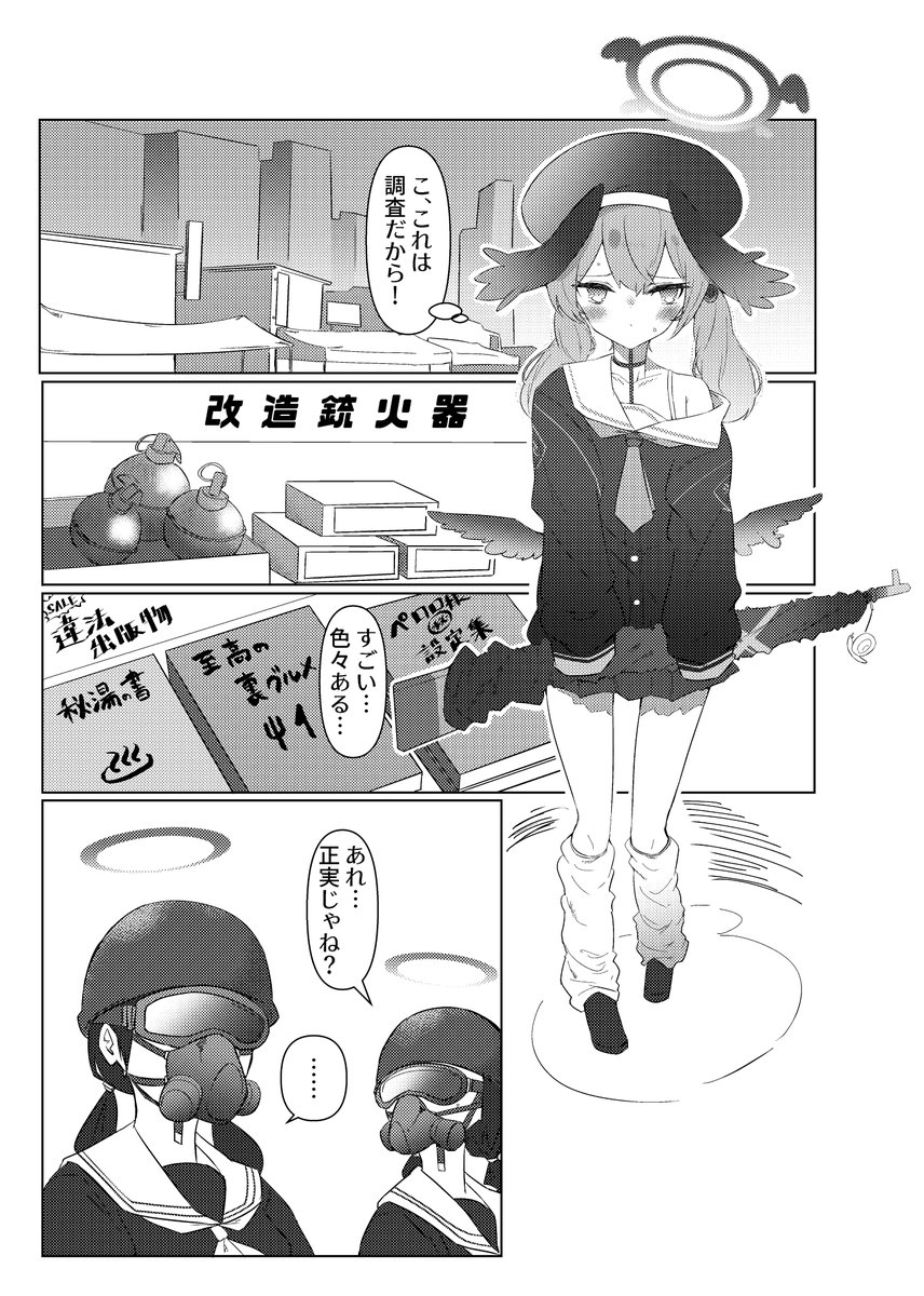 C103新刊の宣伝!『コハルのブラックマーケット買い出し日記』
怪しい本を見つけたコハルちゃんがブラックマーケットへ調査に赴くギャグ漫画です
委託もあるから会場行けねーよ!って人はこっちもよろしくね🦖
https://t.co/hXT4V7kZvF 