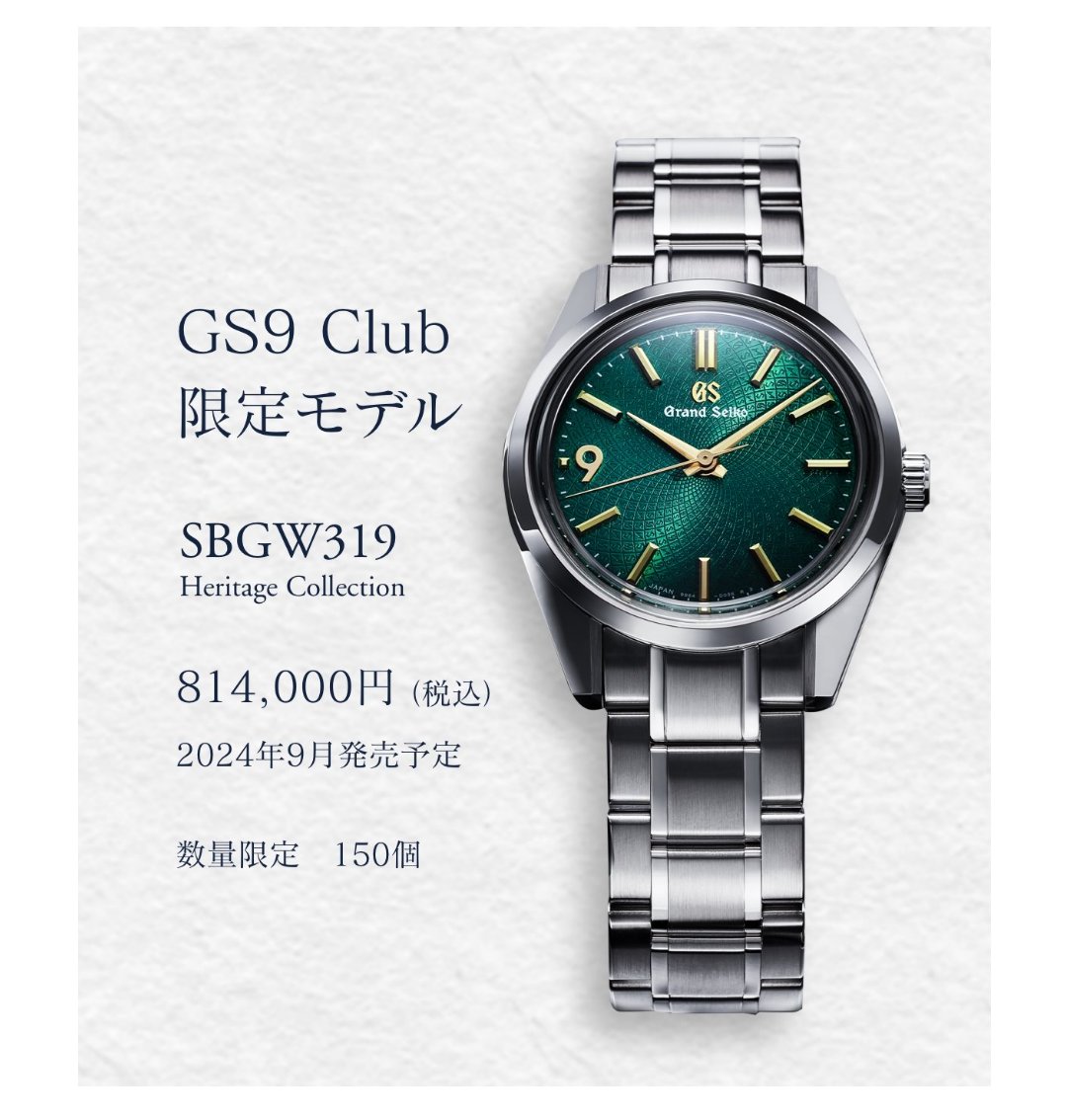 MillionsTwit's tweet photo. ちなみにですが、来年8月にキャンセル分の再販売の予定があるみたいなので、購入ご希望の方は、ぜひ頭の片隅に置いておいてください。さすがにいくらかはキャンセルが出る確率は高いと思いますので。
#グランドセイコー
#SBGW319
#GS9Club https://t.co/su92gUksuX