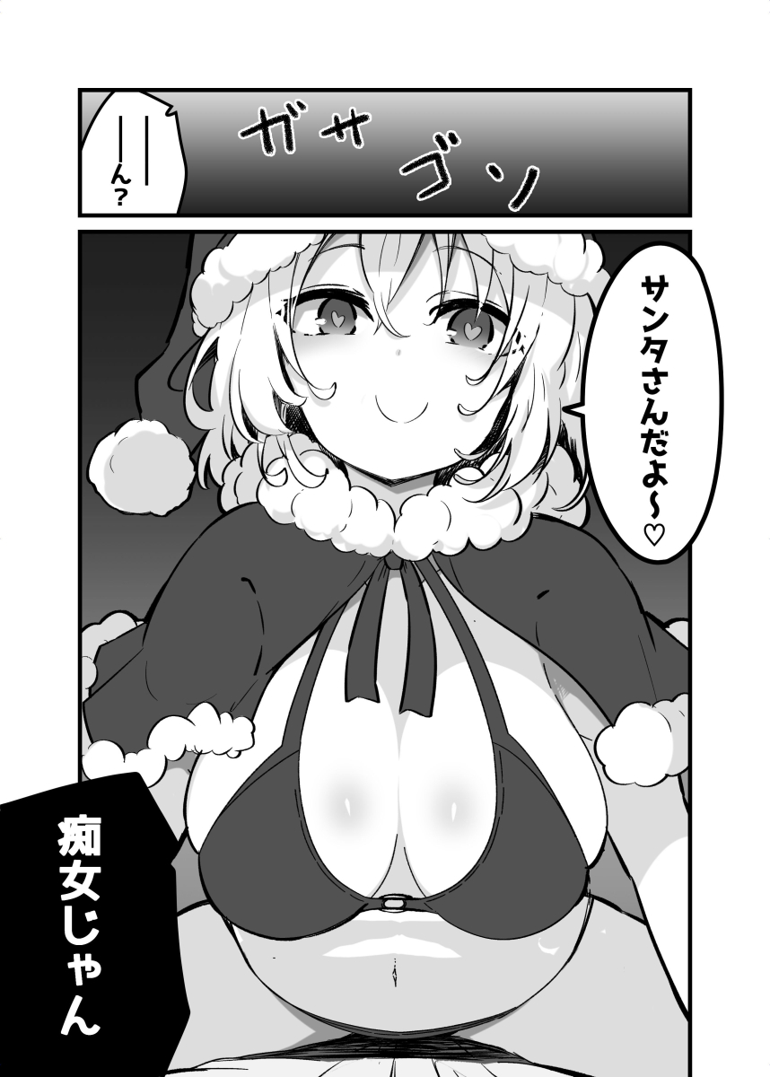 クリスマスの夜を朝まで裸で抱き合って過ごしたカップル