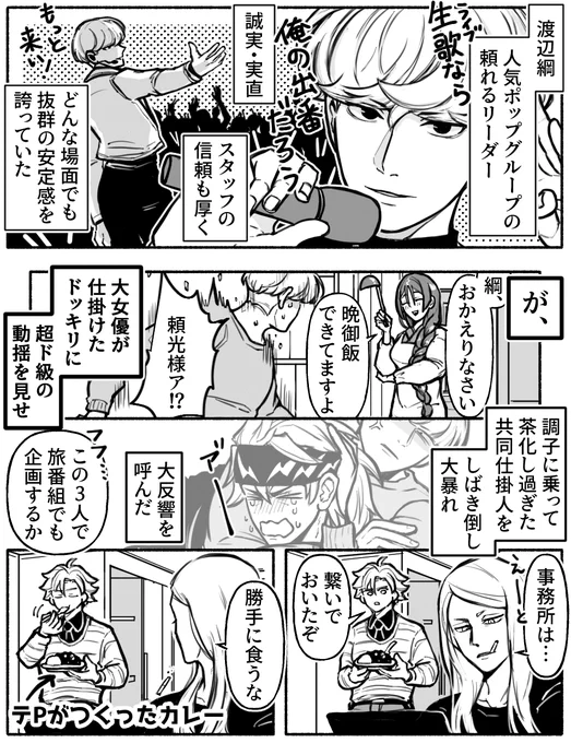 ドルパロ③ 綱と子役の茨木ちゃんはビジネス天敵(普通に仲いい)。ただ、綱が子供の頃に茨木ちゃんママに渡したラブレターを全国ネットで朗読されたときはガチの喧嘩になった。クリスマスまったく関係なくて申し訳ない 