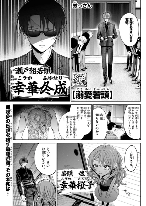 本日発売のサンデーSに、8ページ漫画「溺愛若頭」を載せていただいてますよろしくお願いします #サンデーS