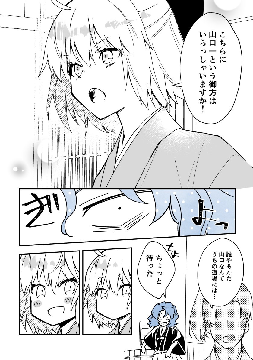 (3/8) ②京で試衛館の仲間と再開する話