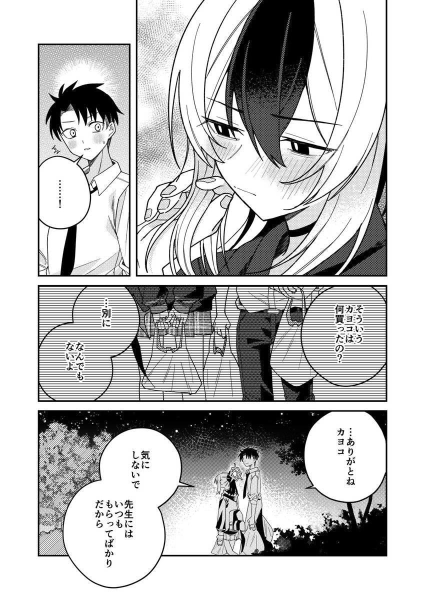 鬼方カヨコと先生のクリスマス漫画(3/3)  冬コミに合わせて既刊の正月カヨコ本も予約開始しました。 何卒よろしくお願いいたします。  