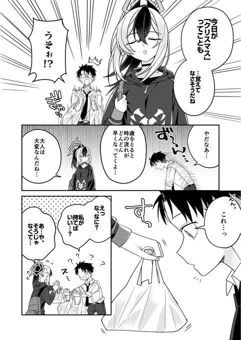 鬼方カヨコと先生のクリスマス漫画(3/3)  冬コミに合わせて既刊の正月カヨコ本も予約開始しました。 何卒よろしくお願いいたします。  