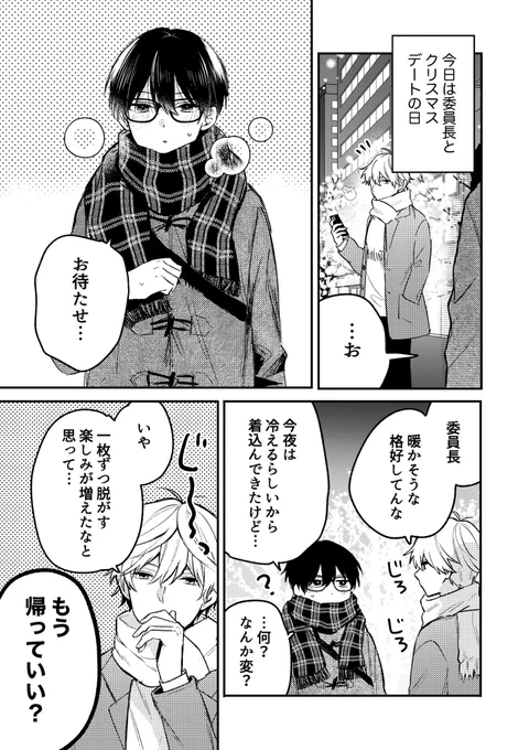 真面目メガネくんとクリスマス(1/2) #創作BL