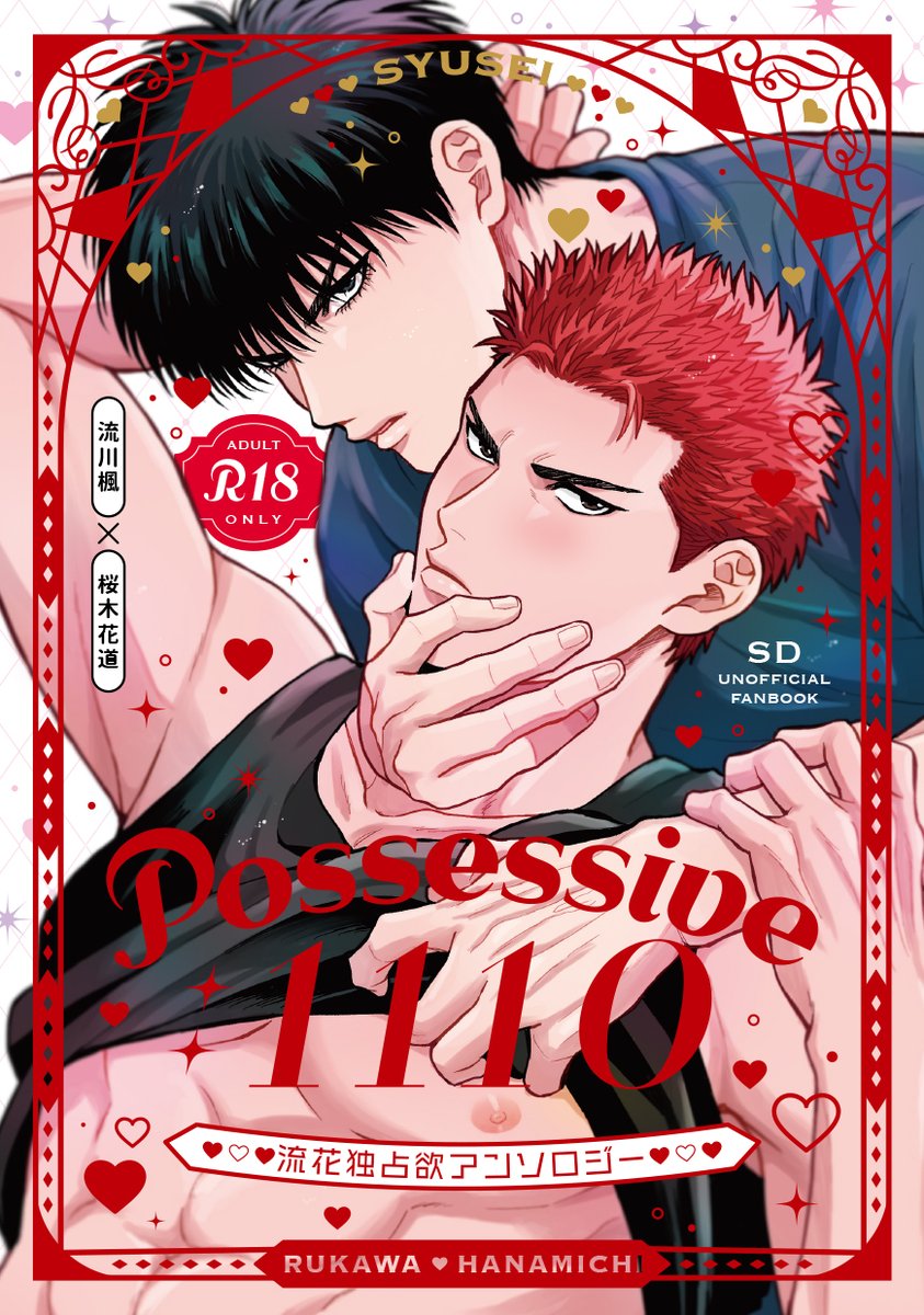 1110anthology's tweet photo. ◆流花独占欲アンソロジー
「Possessive：1110」A5・400ページ

表紙：全面箔、箔押し、表2.3印刷
背表紙：箔押し
本文：カラー口絵、1色刷りトレペ、2色刷り4ページ

表紙を全面箔、背表紙には「終生」の言葉を箔押しで刻んでいます。
イラストはごり川様（#__gorii）です。
#0107めでるは新刊 https://t.co/7j8qRiZwlF