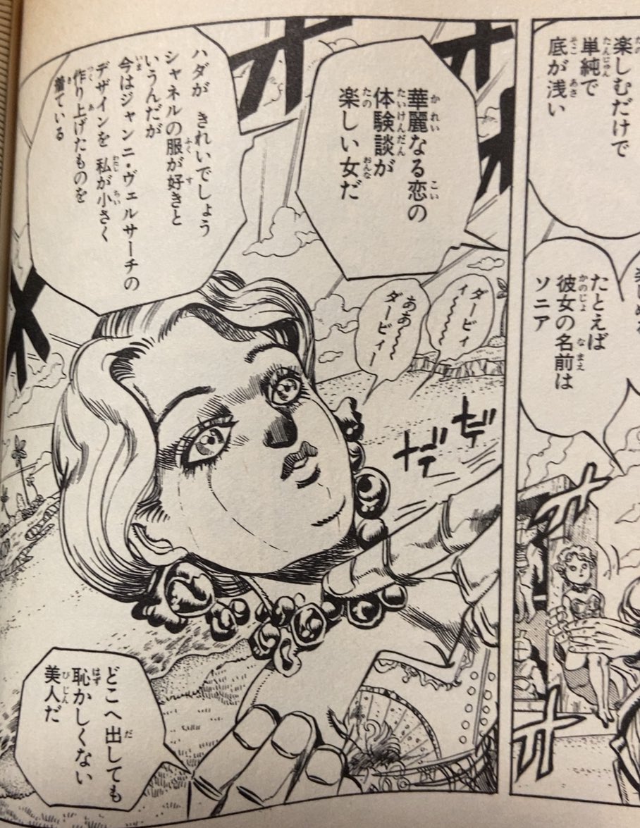 ジョジョの奇妙なモブ達 ソニア テレンスのコレクション① 華麗な恋の