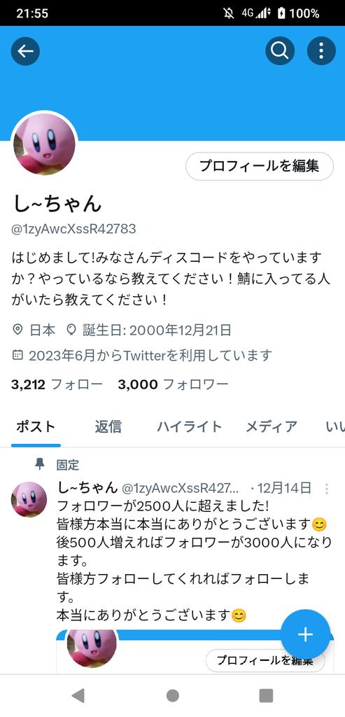 フォロワーがなんと3000人になりましたよ。皆様方本当に本当にありがとうございます😊いいねとリツイートも含めて感謝してます。今後もフォロワーを増やしていくので皆様方よろしくお願いします。次は5000人目指します!