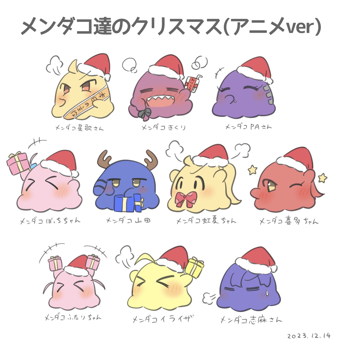 クリスマス☆仲良しメンダコ たくさん描かせていただきました！19メンダコもいるのに全員受け取って