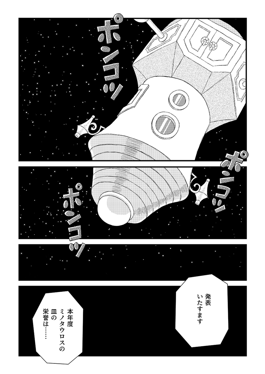 「ミノタウロスの皿」に選ばれなかったミノアが転職先を探す話 2/3 #SF短編