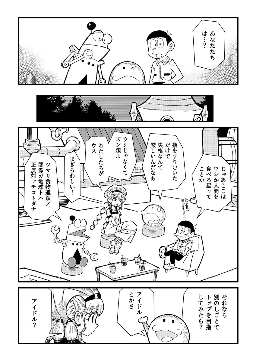 「ミノタウロスの皿」に選ばれなかったミノアが転職先を探す話 2/3 #SF短編