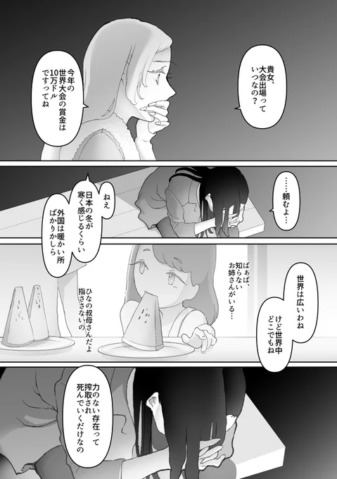 「美しい冬、血の足跡」(7/8) 
