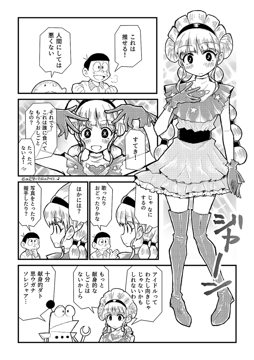 「ミノタウロスの皿」に選ばれなかったミノアが転職先を探す話 3/3 #SF短編