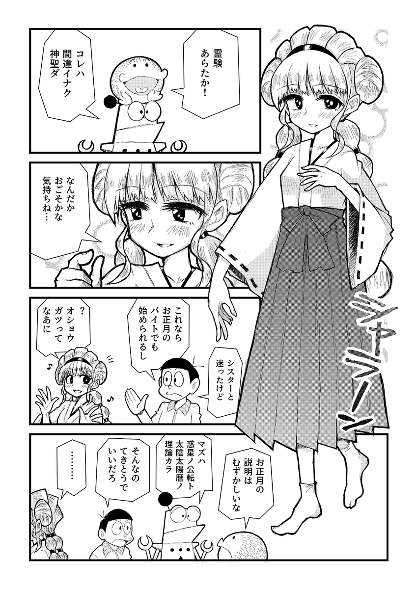 「ミノタウロスの皿」に選ばれなかったミノアが転職先を探す話 3/3 #SF短編