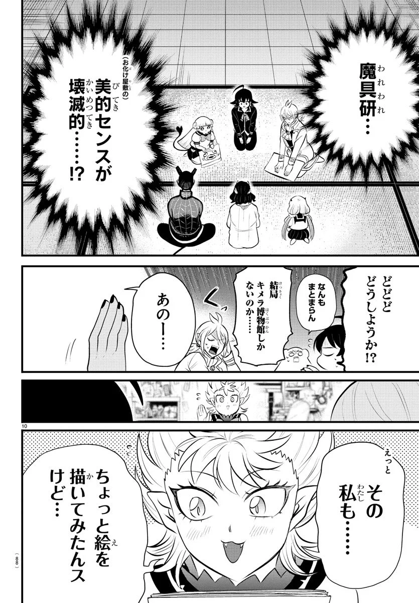 魔入りました！ 入間くん【公式】 on X: 