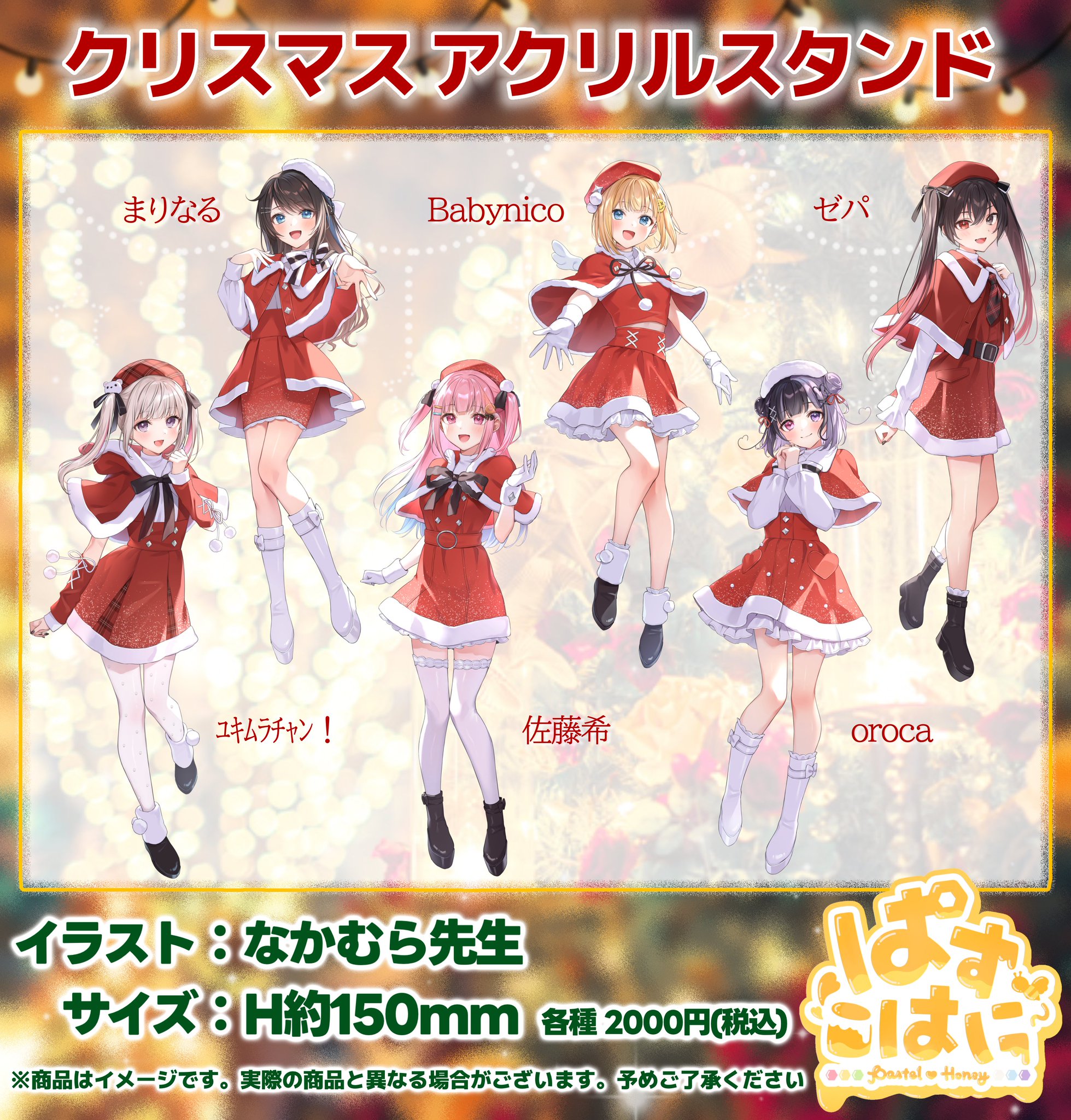 Pastel♡Honey ぱすはに デビュー半年記念 アクリルスタンド 6人セット【I0868-007】143 Pastel?Honey ぱすはに デビュー半年記念 アクリルスタンド 6人