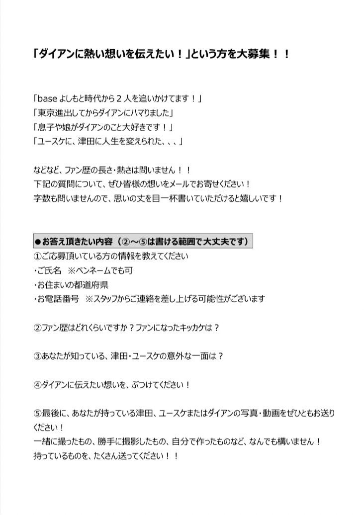 DaianStaff's tweet photo. いつもダイアンを支えて下さっている皆様にアンケートのお願いです🙇
実は、とある企画が動き出し中です！

画像内容をご確認いただき、
ぜひ以下のアドレスに情報や写真・動画をお寄せください！
daian-fan-bosyu@yoshimoto.co.jp
※〆切：2024年1月15日(月)中

もしかしたら企画に採用されるかも？！ https://t.co/GceWzw3fyU